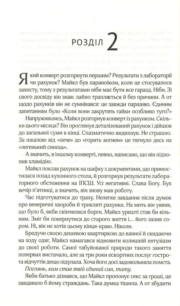 Книга Коефіцієнт поцілунку - Гелен Хоанг. Фото 14