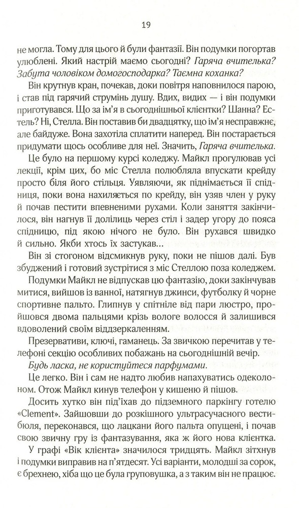 Книга Коефіцієнт поцілунку - Гелен Хоанг. Фото 15