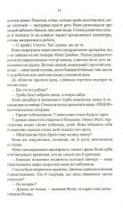 Книга Коефіцієнт поцілунку - Гелен Хоанг. Фото 11