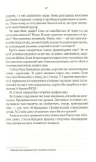 Книга Коефіцієнт поцілунку - Гелен Хоанг. Фото 13