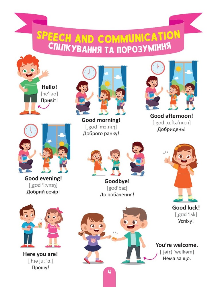 Книга 1000 англійських слів - Ольга Шевченко. Фото 4