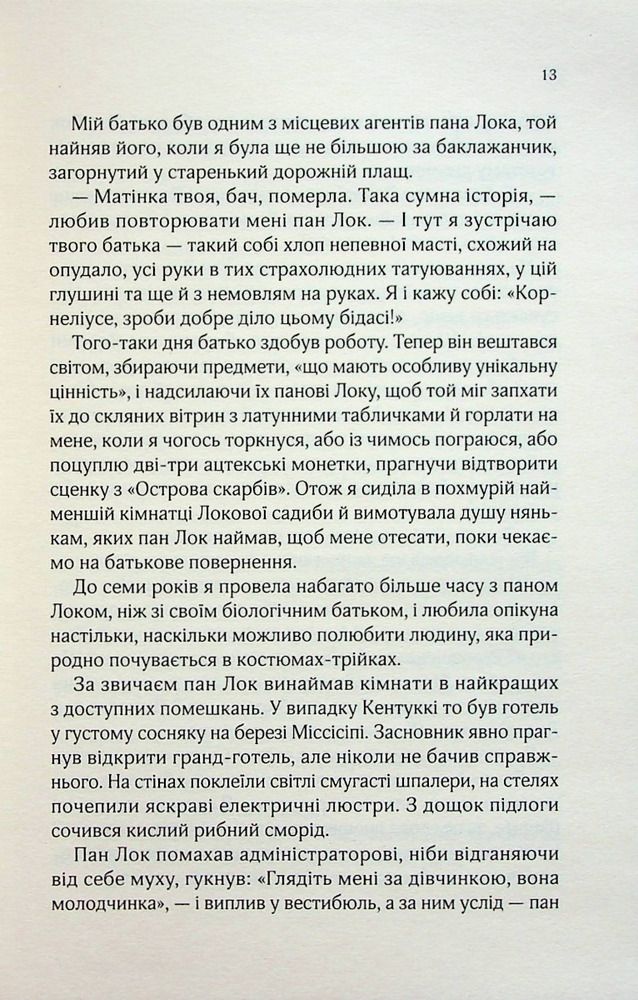 Віват Десять тисяч дверей Дженьєрі - Алікс Е. Гарроу. Фото 8
