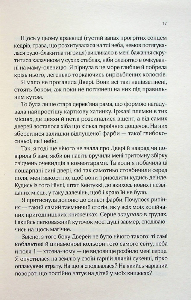 Віват Десять тисяч дверей Дженьєрі - Алікс Е. Гарроу. Фото 12