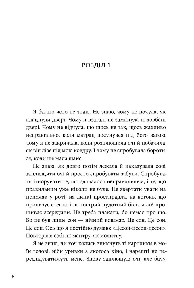 Книга Якою я була - Ембер Сміт. Фото 2