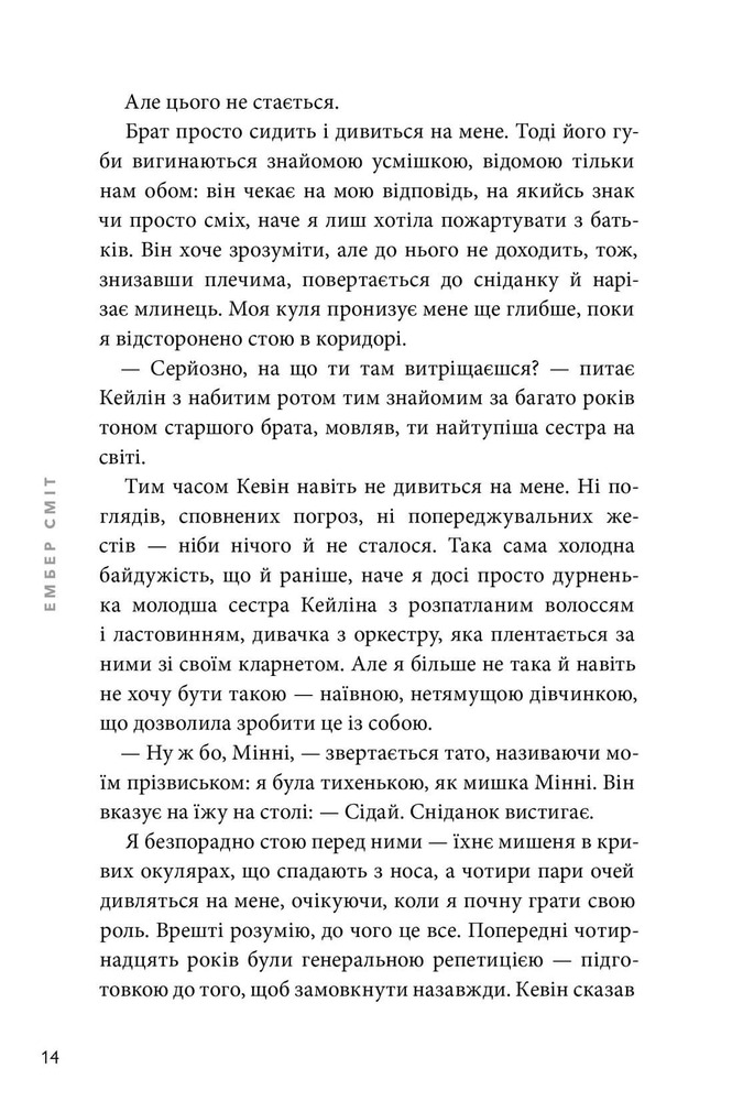 Книга Якою я була - Ембер Сміт. Фото 8