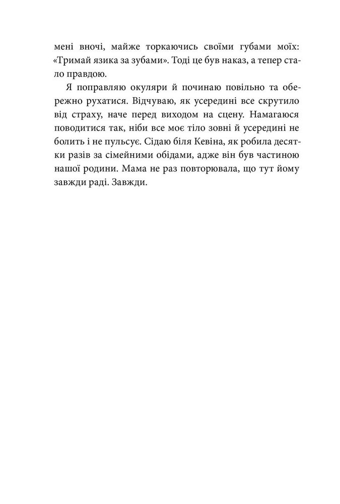 Книга Якою я була - Ембер Сміт. Фото 9