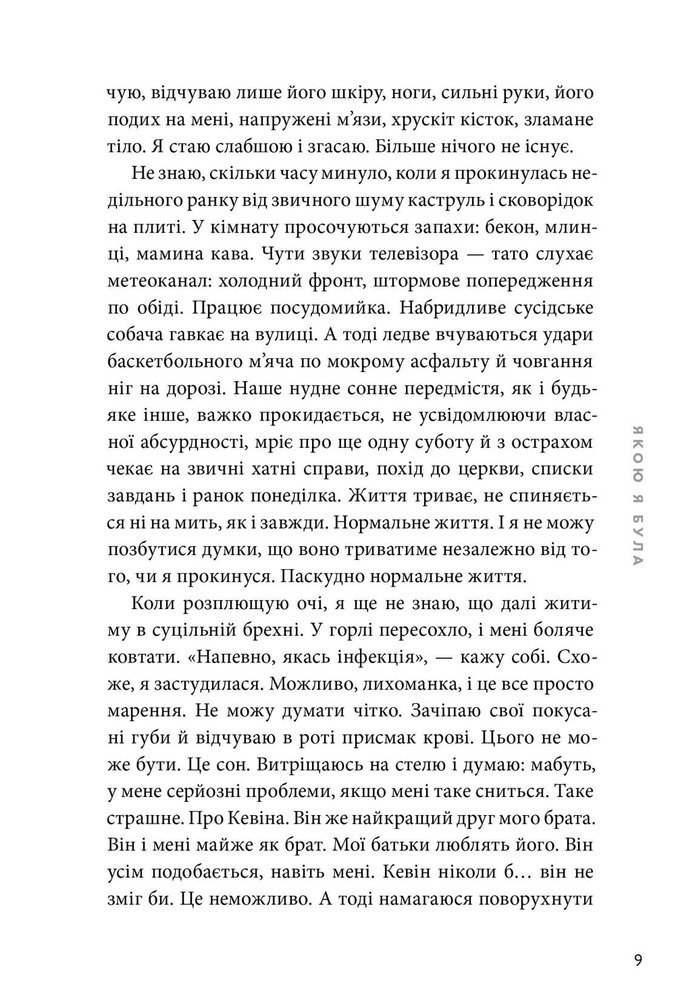 Книга Якою я була - Ембер Сміт. Фото 3