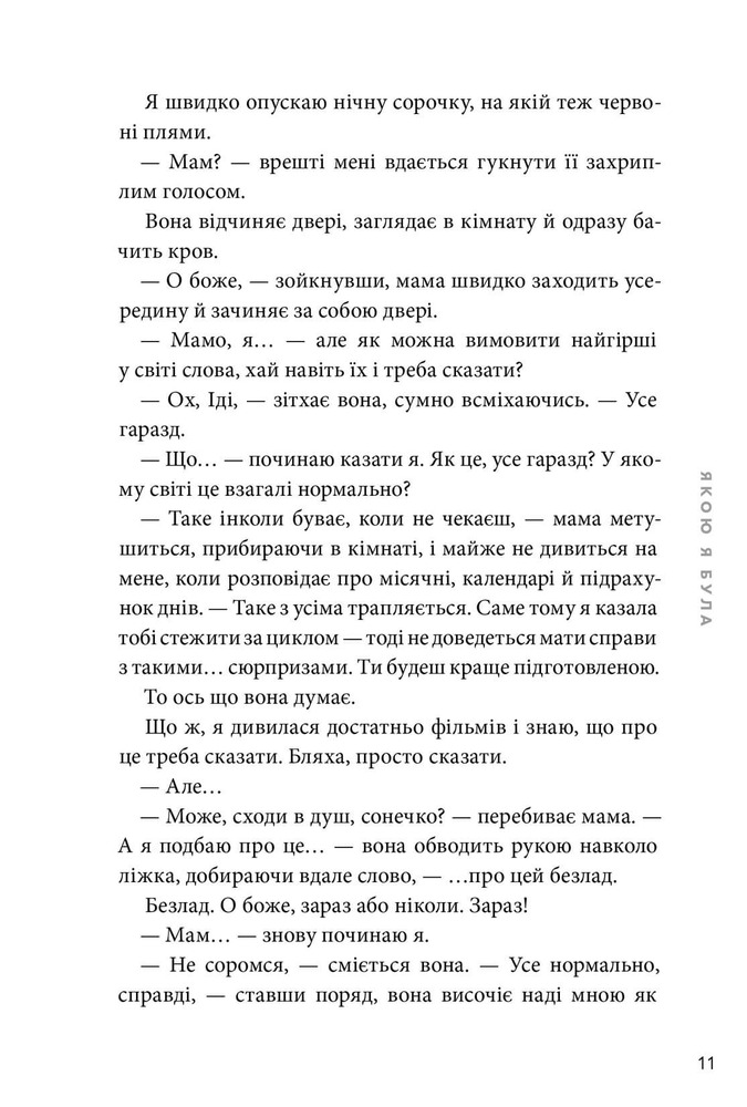 Книга Якою я була - Ембер Сміт. Фото 5