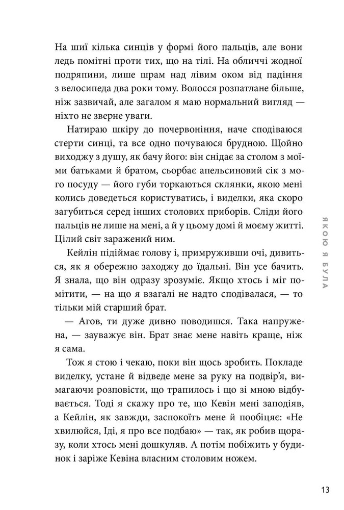 Книга Якою я була - Ембер Сміт. Фото 7