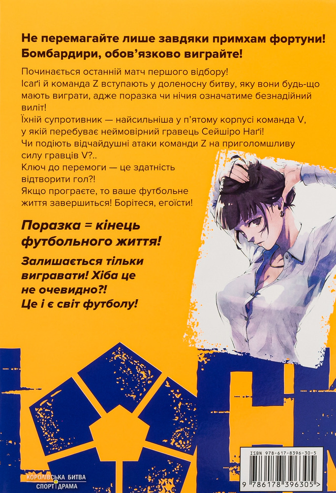 Книга Синя тюрма (Blue lock). Том 4 - Мунеюкі Канешіро. Фото 2