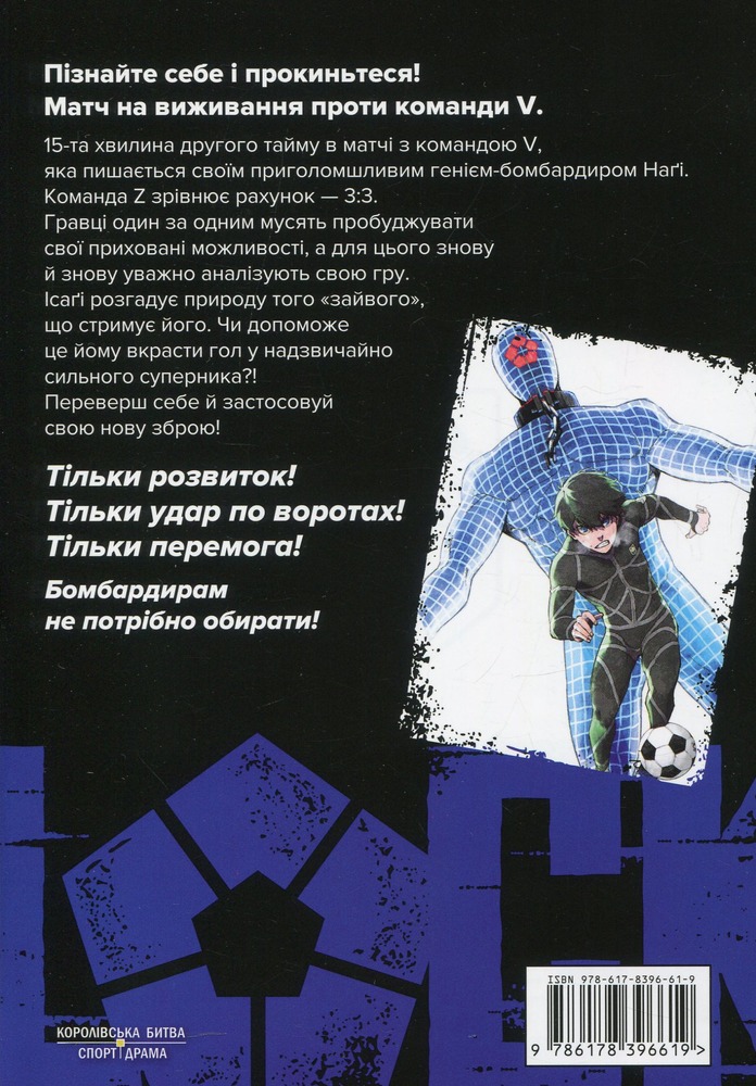 Книга Синя тюрма (Blue lock). Том 5 - Мунеюкі Канешіро. Фото 2