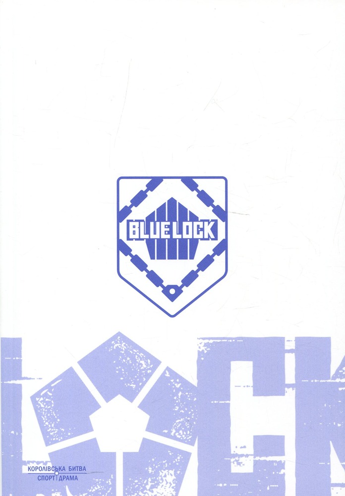 Книга Синя тюрма (Blue lock). Том 5 - Мунеюкі Канешіро. Фото 4