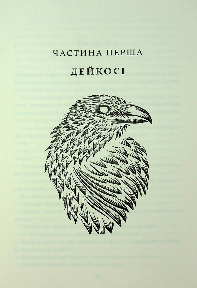 Книга Прокляття гріхів. Книга 2 - Кейт Дреміс. Фото 4
