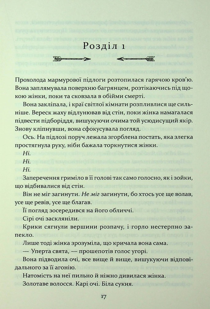 Книга Прокляття гріхів. Книга 2 - Кейт Дреміс. Фото 5