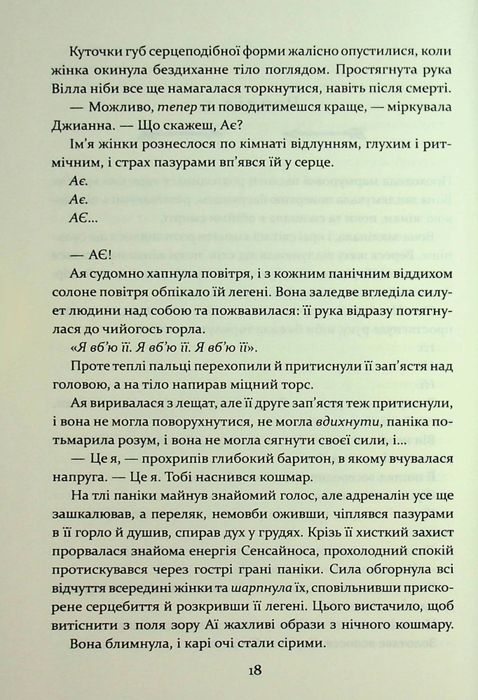 Книга Прокляття гріхів. Книга 2 - Кейт Дреміс. Фото 6