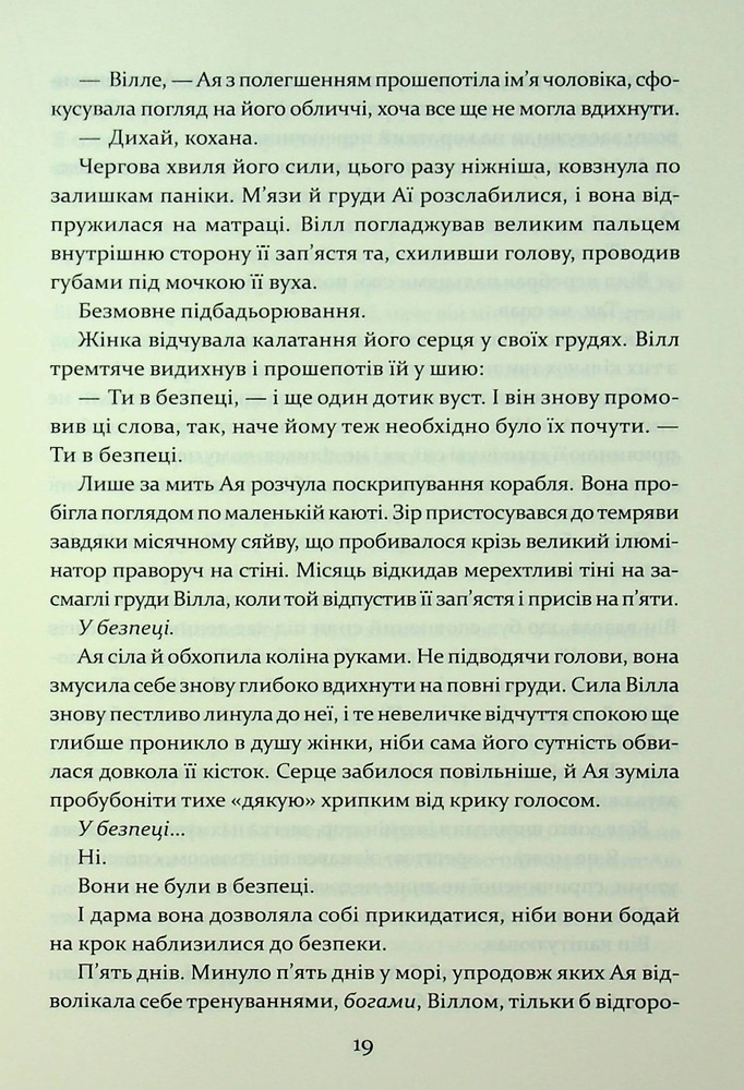 Книга Прокляття гріхів. Книга 2 - Кейт Дреміс. Фото 7