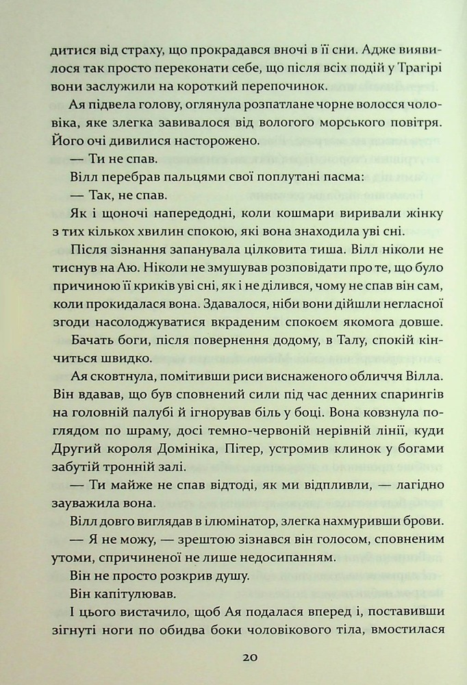 Книга Прокляття гріхів. Книга 2 - Кейт Дреміс. Фото 8