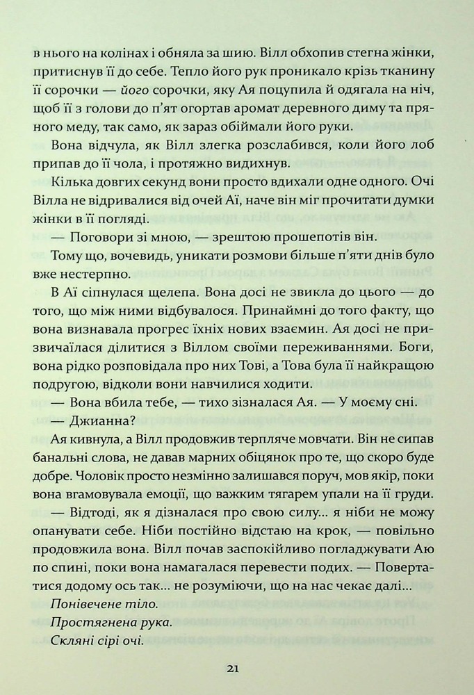 Книга Прокляття гріхів. Книга 2 - Кейт Дреміс. Фото 9