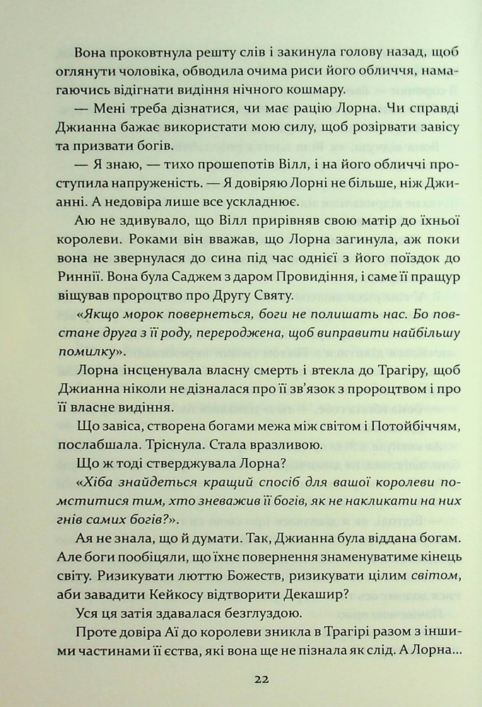 Книга Прокляття гріхів. Книга 2 - Кейт Дреміс. Фото 10