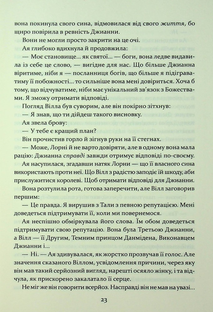 Книга Прокляття гріхів. Книга 2 - Кейт Дреміс. Фото 11