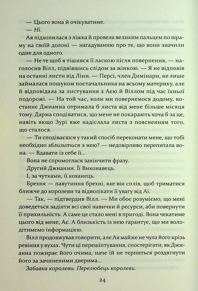Книга Прокляття гріхів. Книга 2 - Кейт Дреміс. Фото 12