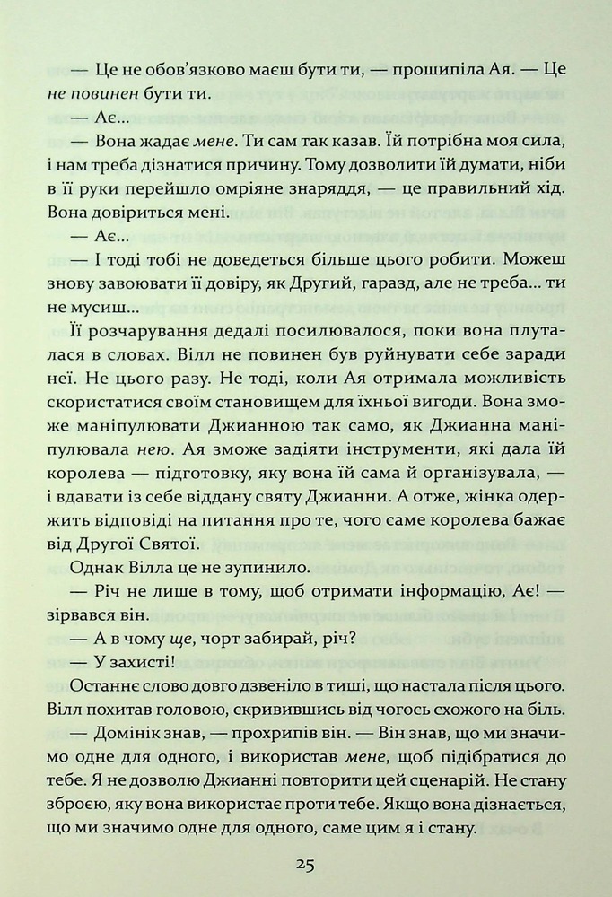 Книга Прокляття гріхів. Книга 2 - Кейт Дреміс. Фото 13
