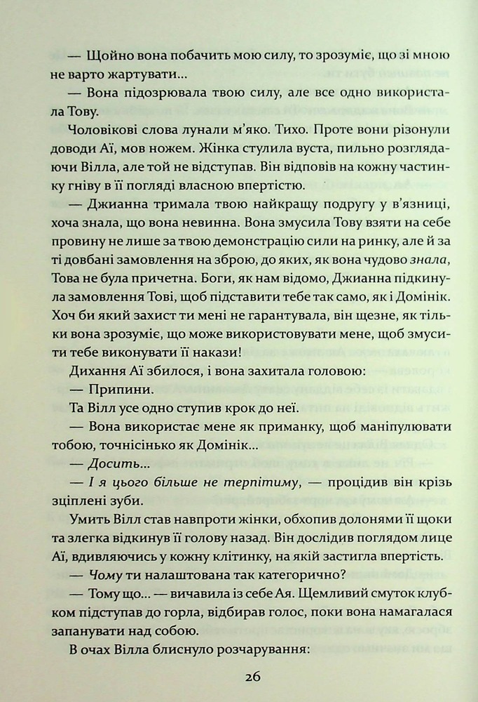 Книга Прокляття гріхів. Книга 2 - Кейт Дреміс. Фото 14