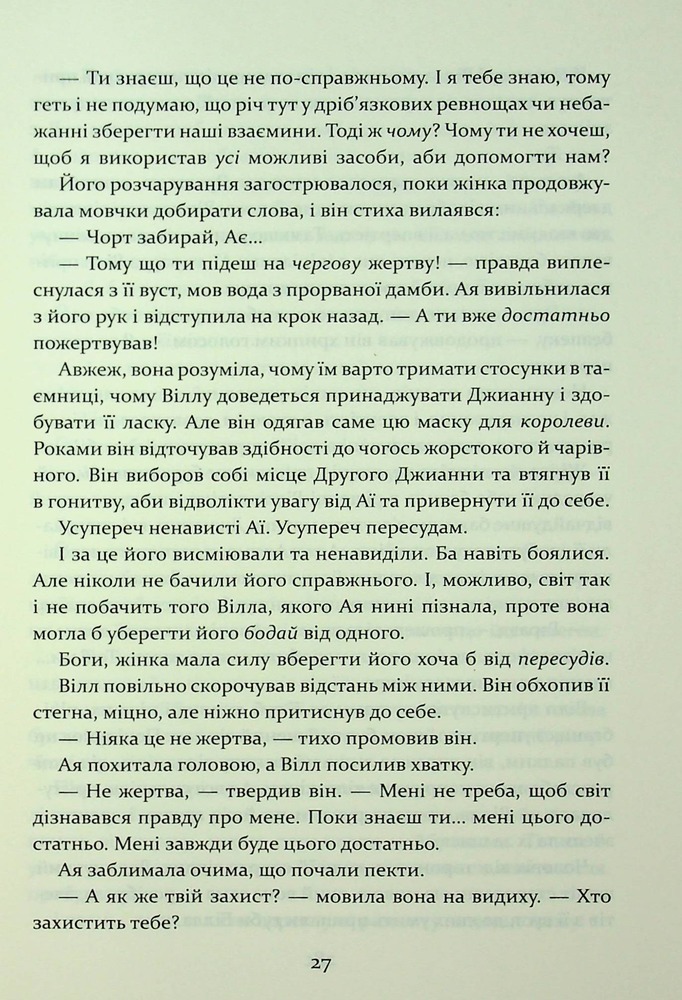 Книга Прокляття гріхів. Книга 2 - Кейт Дреміс. Фото 15