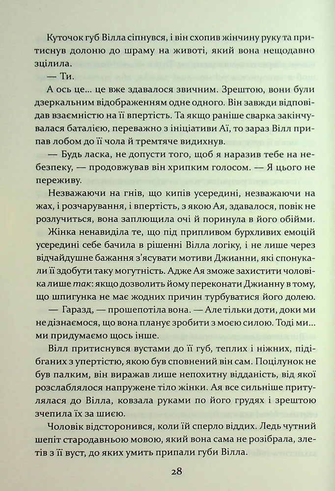 Книга Прокляття гріхів. Книга 2 - Кейт Дреміс. Фото 16