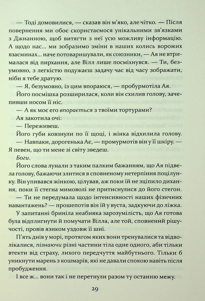 Книга Прокляття гріхів. Книга 2 - Кейт Дреміс. Фото 17
