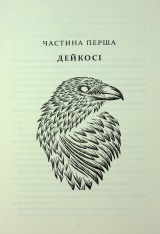 Книга Прокляття гріхів. Книга 2 - Кейт Дреміс. Фото 4