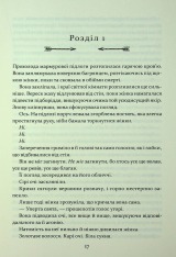 Книга Прокляття гріхів. Книга 2 - Кейт Дреміс. Фото 5