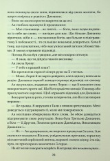 Книга Прокляття гріхів. Книга 2 - Кейт Дреміс. Фото 11