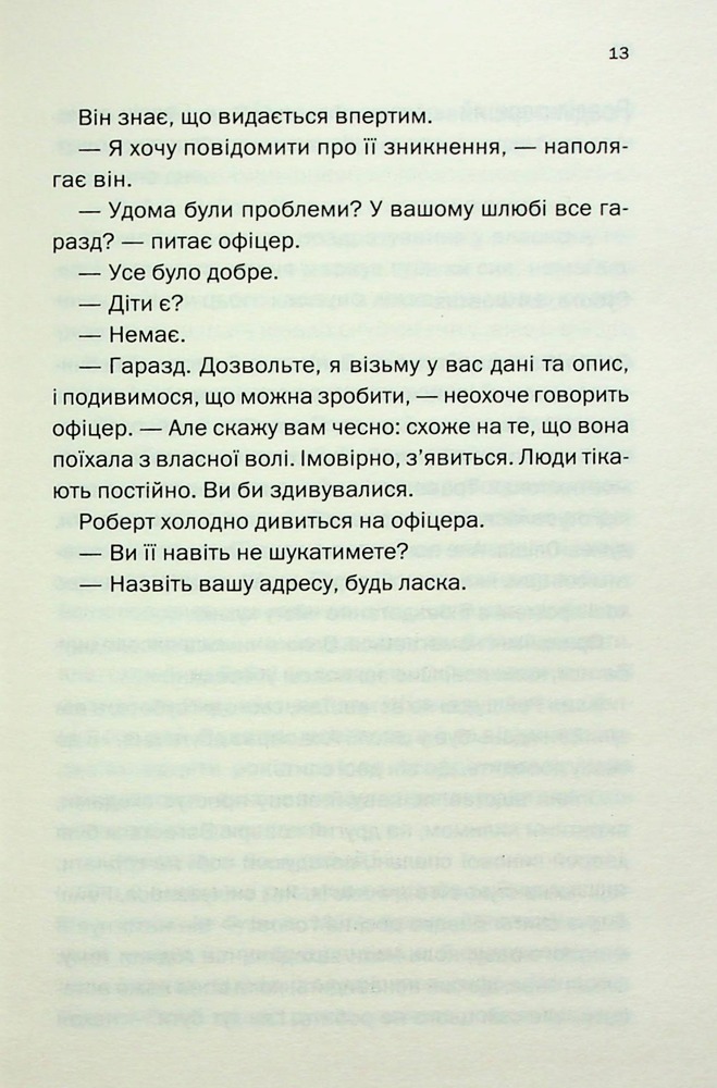 Книга Хтось знайомий - Шарі Лапена. Фото 10