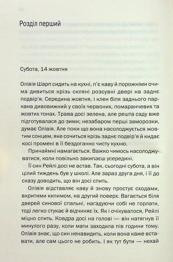 Книга Хтось знайомий - Шарі Лапена. Фото 11