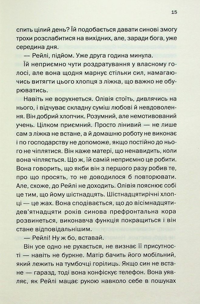 Книга Хтось знайомий - Шарі Лапена. Фото 12