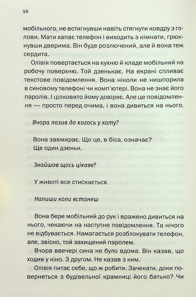 Книга Хтось знайомий - Шарі Лапена. Фото 13