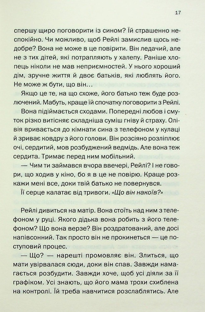 Книга Хтось знайомий - Шарі Лапена. Фото 14