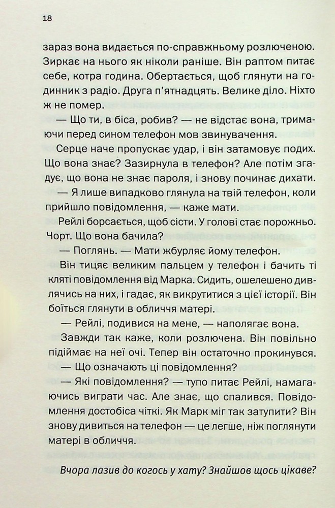 Книга Хтось знайомий - Шарі Лапена. Фото 15
