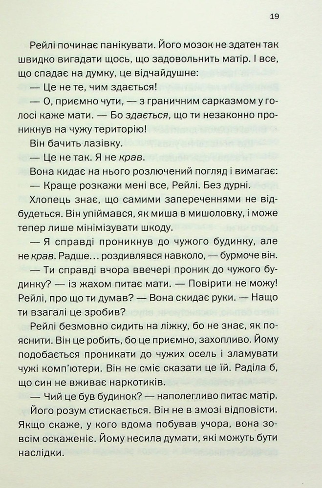 Книга Хтось знайомий - Шарі Лапена. Фото 16