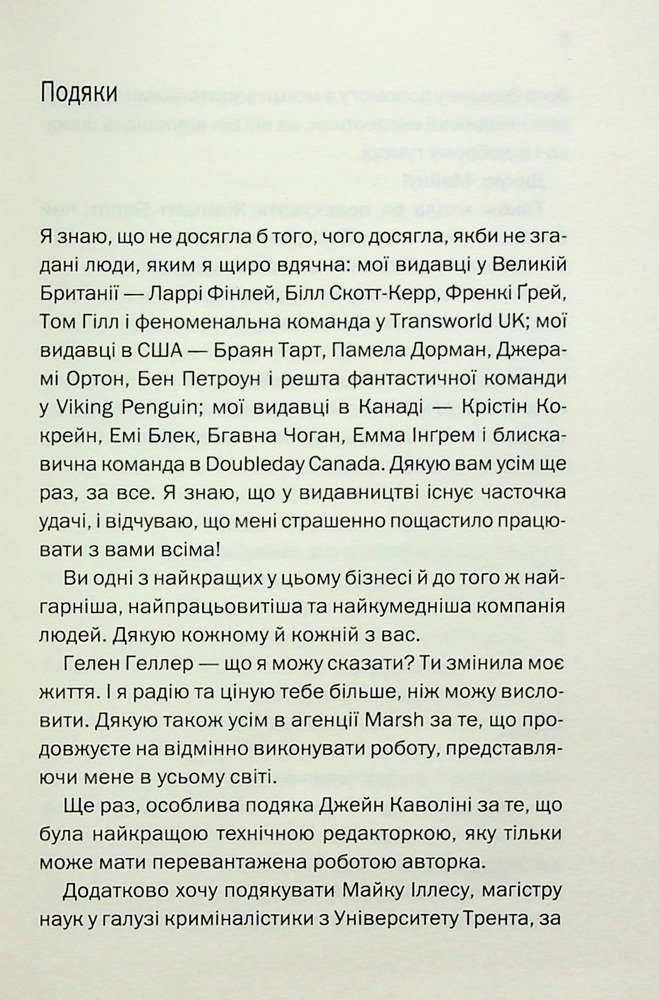 Книга Хтось знайомий - Шарі Лапена. Фото 4