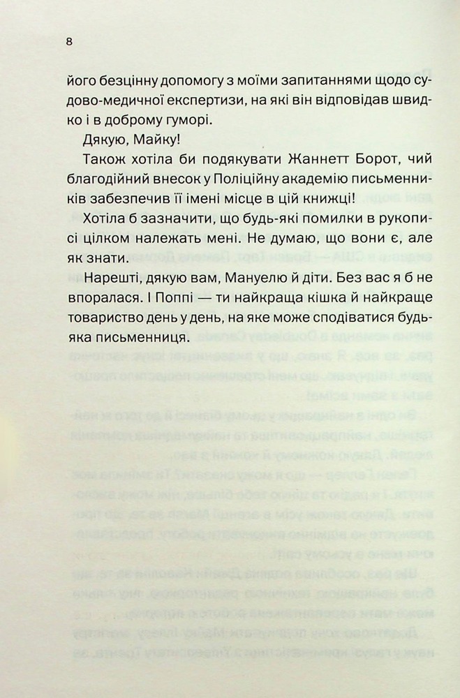 Книга Хтось знайомий - Шарі Лапена. Фото 5