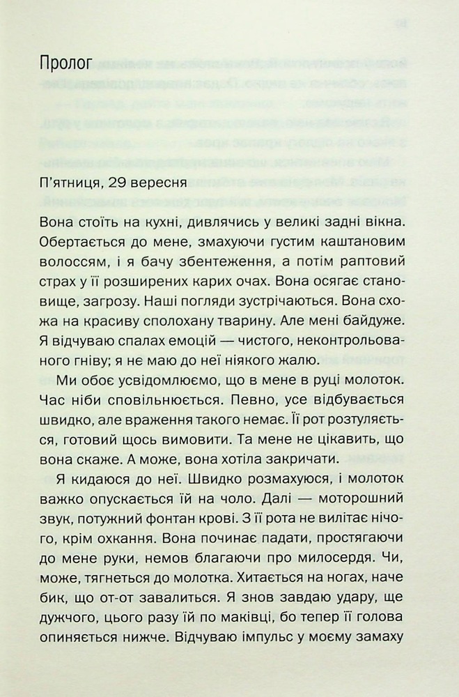 Книга Хтось знайомий - Шарі Лапена. Фото 6