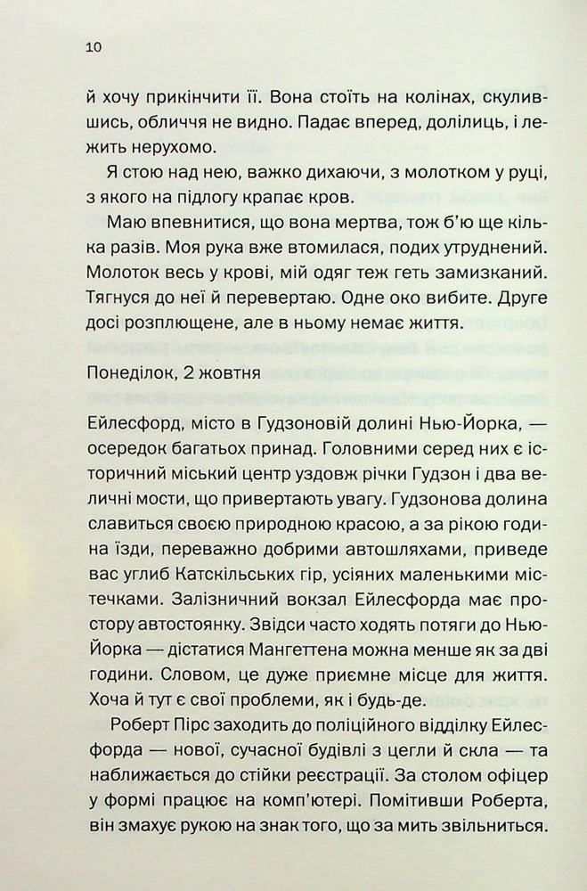 Книга Хтось знайомий - Шарі Лапена. Фото 7
