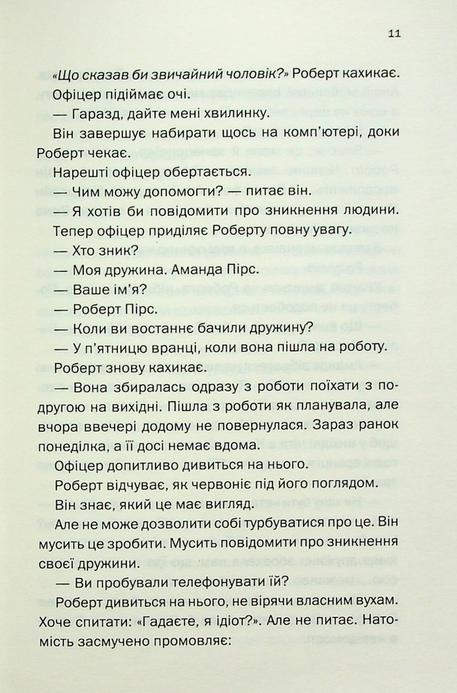 Книга Хтось знайомий - Шарі Лапена. Фото 8