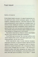Книга Хтось знайомий - Шарі Лапена. Фото 11