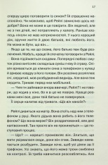Книга Хтось знайомий - Шарі Лапена. Фото 14