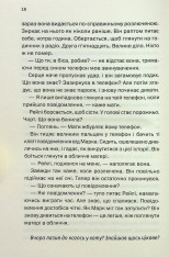 Книга Хтось знайомий - Шарі Лапена. Фото 15