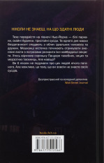 Книга Хтось знайомий - Шарі Лапена. Фото 2