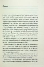 Книга Хтось знайомий - Шарі Лапена. Фото 4